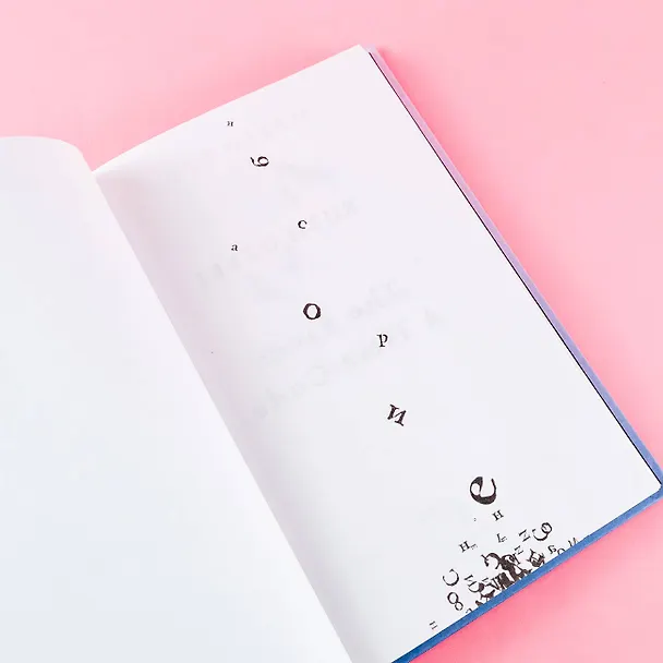 Книга Тайм-код лица (Рут Озеки) — 8