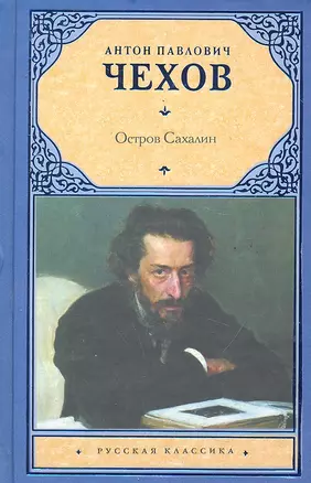 Из Сибири. Остров Сахалин — 2291528 — 1