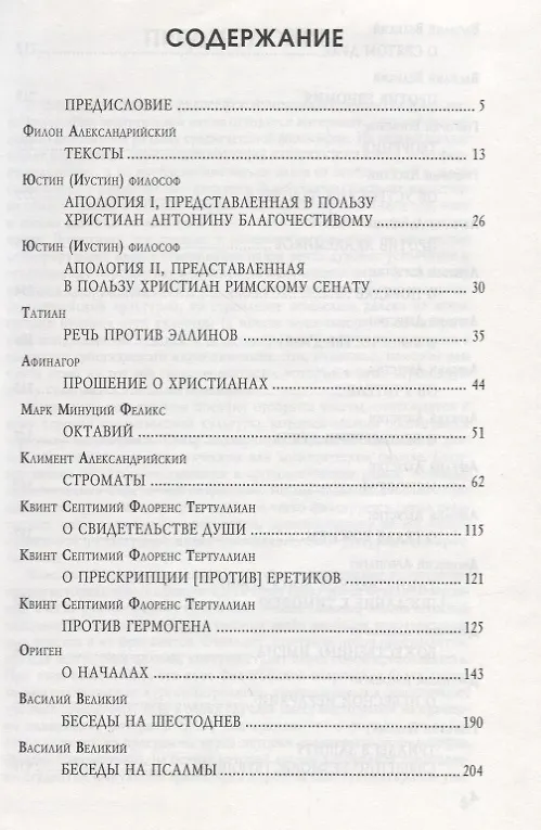 Книга История средневековой философии Ч. 1. Патристика () — 2