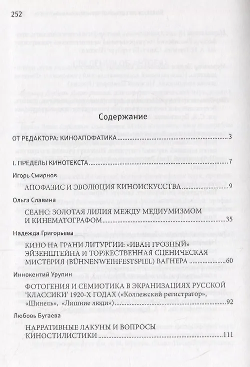 Книга Киноапофатика () — 2