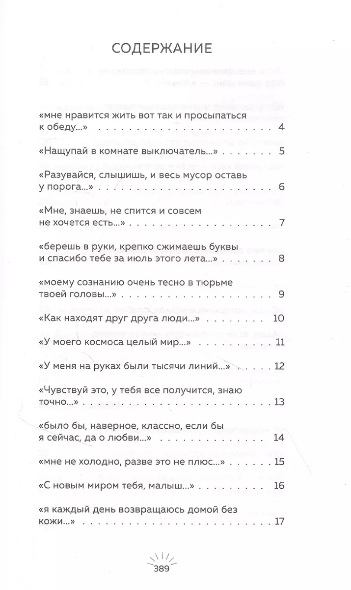 Стой и свети. Стихи о тебе (Яна Мкр) - купить книгу с доставкой в  интернет-магазине «Читай-город». ISBN: 978-5-04-120322-1