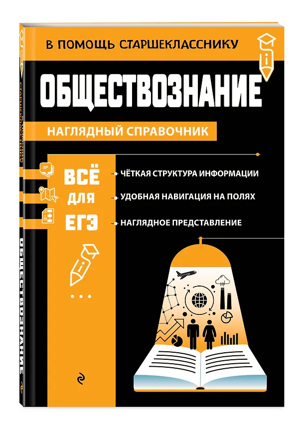 Книга Обществознание (Яна Вареньева) — 5