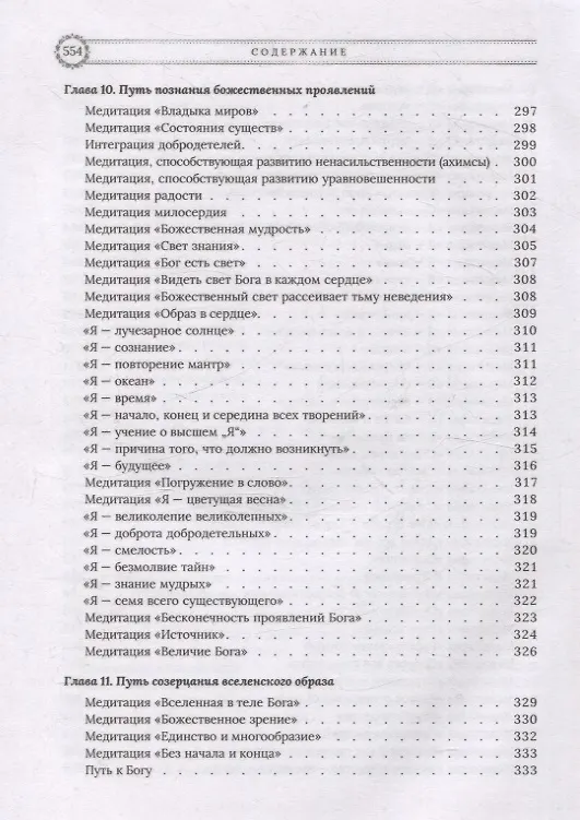 Книга Медитации Бхагавад-гиты (Сергей Неаполитанский) — 9