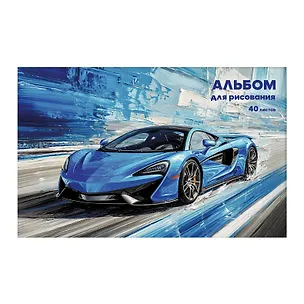 Альбом для рисования 40л А4 "Speed in Blue" скрепка, мел.картон, выб.лак 3149142