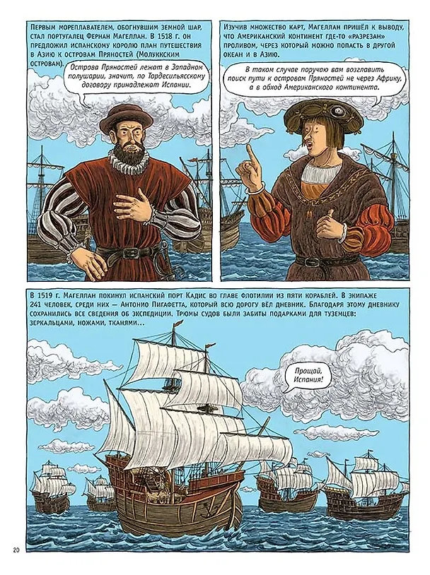 Книга Географические открытия (Доминик Жоли) — 4