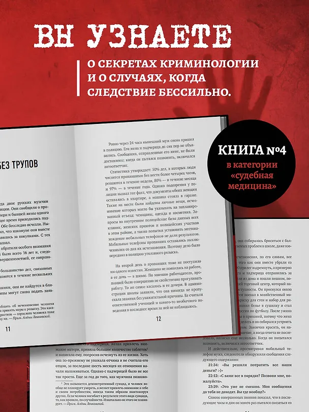 Книга Идеальное убийство. 6 спорных дел, где ни один из подозреваемых так и не признал свою вину (Александр Стивенс) — 7