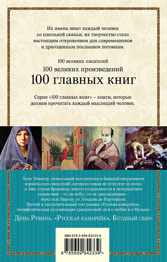 Книга Русская канарейка. Блудный сын: роман (Дина Рубина) — 2