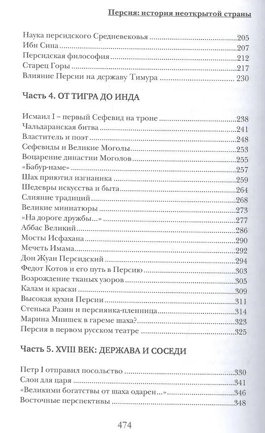 Книга Персия: История неоткрытой страны (Сейед Нассер Табаи) — 4