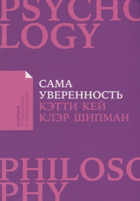 

Сама уверенность: Как преодолеть внутренние барьеры и реализовать себя