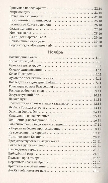 Книга Со дня на день обновляясь. Чтение на каждый день () — 10