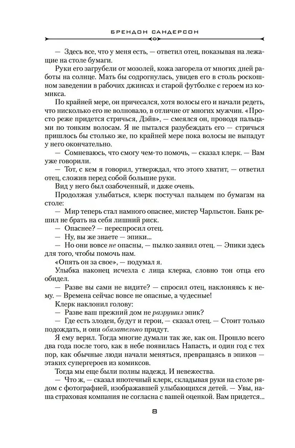 Книга Тираны и мстители (Брендон Сандерсон) — 10