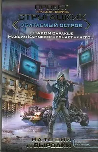 Книга На то они и выродки (Наталья Резанова)