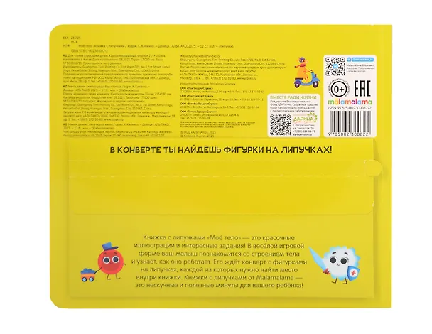 Книга Липучки. Моё тело (К. Кипенко) — 2