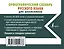 Орфографический словарь русского языка для школьников — 2898868 — 2