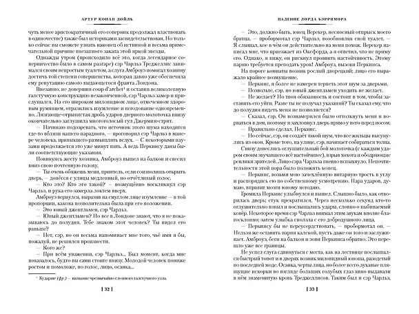 Книга Хозяин Чёрного Замка и другие истории (Артур Конан Дойл) — 14