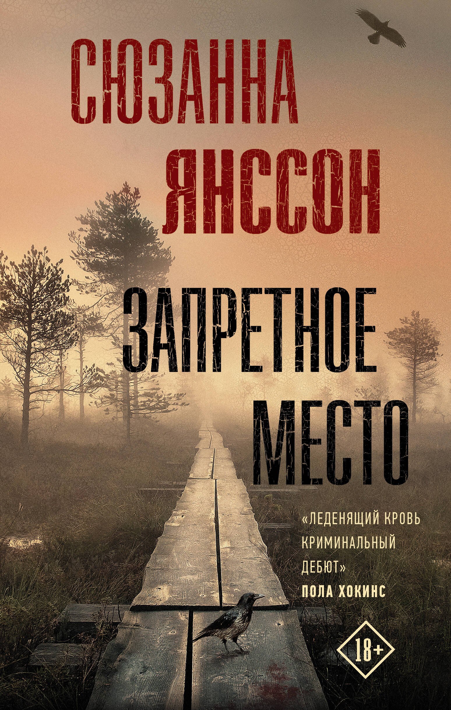 

Запретное место