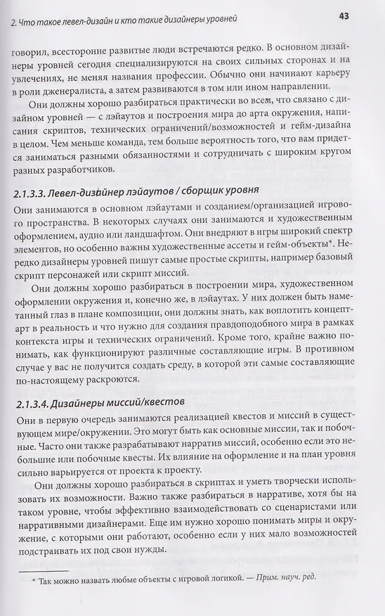 Книга Профессия левел-дизайнер: Практическое руководство по созданию игровых миров (Бенджамин Бауэр) — 21