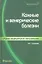 Кожные и венерические болезни: учебное пособие — 2353317 — 1