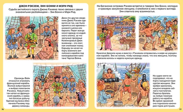 Книга Пираты () — 3