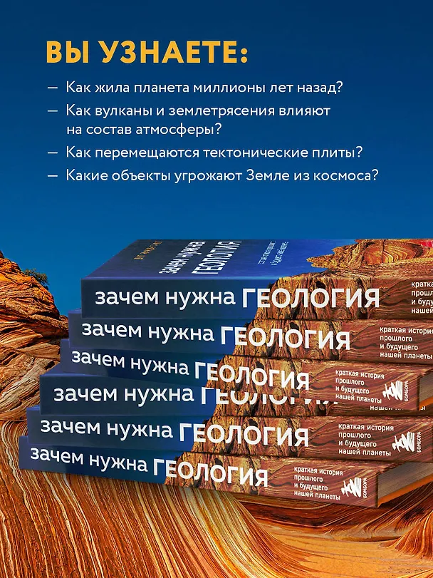 Книга Зачем нужна геология. Краткая история прошлого и будущего нашей планеты (Дж. Д. Макдугалл) — 7