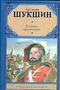 Я пришел дать вам волю