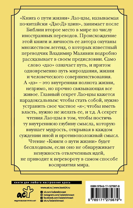 Книга Афоризмы и цитаты. Книга о пути жизни (Лао-Цзы) — 2