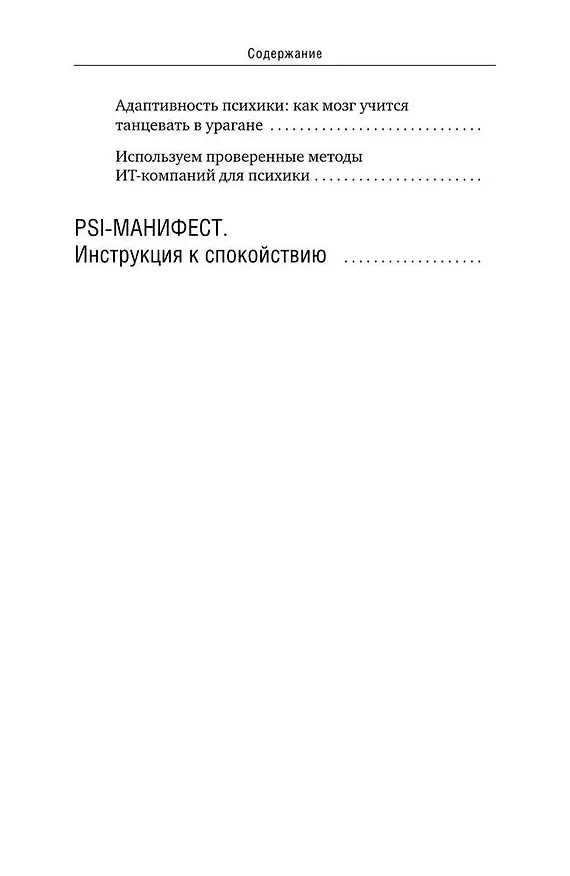 Книга Кукуха едет. Починим? Перепрошей мозг и сделай тревогу своей суперсилой (Александр Шваб) — 15