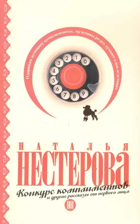 Конкурс комплиментов и другие рассказы от первого лица (м) — 2246822 — 1