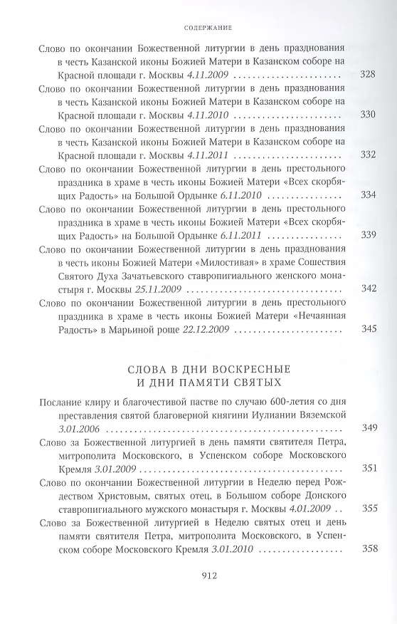 Книга Собрание трудов. Серия II. Слово пастыря. Том 2. 1999-2011 () — 4