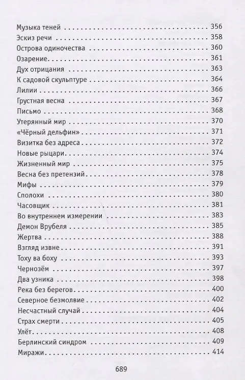 Книга Вертикальный след. Стихотворения (Александр Альховский) — 12