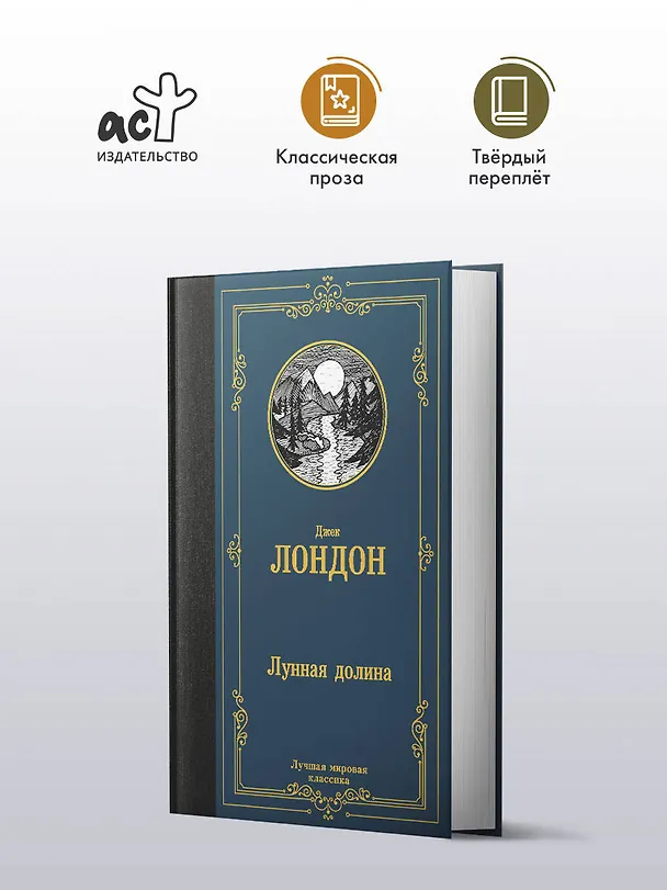 Книга Лунная долина (Джек Лондон) — 4