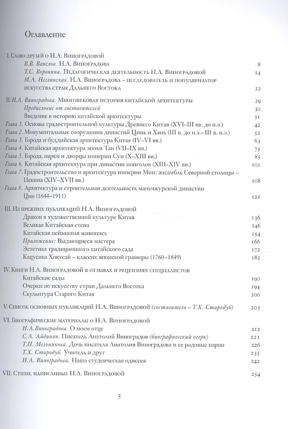 Книга Искусство Старого Китая в трудах Н.А. Виноградовой () — 2