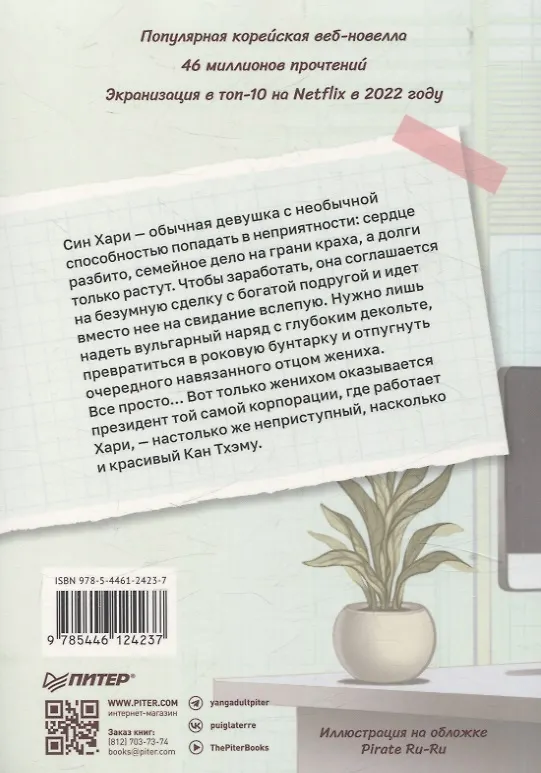 Книга Деловое предложение. Том 1 (Хэхва) — 9