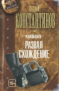 Решальщики. Развал/схождение