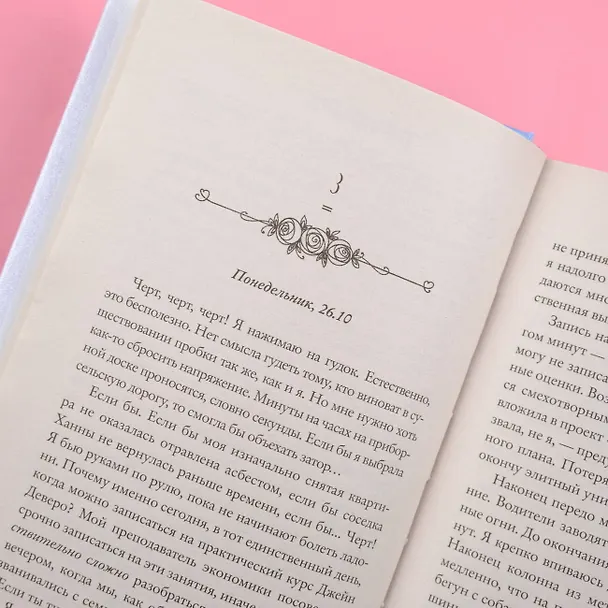 Книга Поцелуй врага (Штефани Хассе) — 8