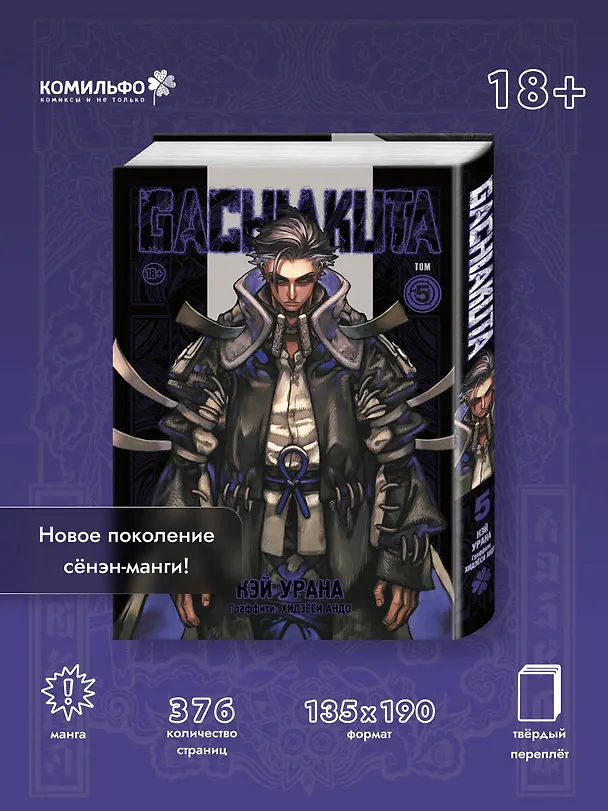 Крутые отбросы. Том 5 (Гачиакута / Gachiakuta). Манга 3136491 — 6