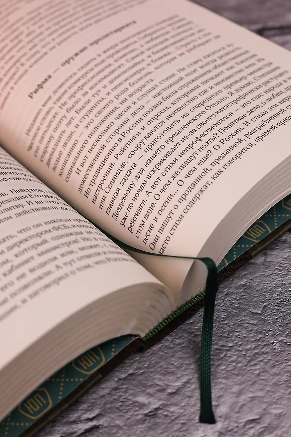 Книга Собрание сочинений. Том 12. 1986-2006 (Юрий Поляков) — 14