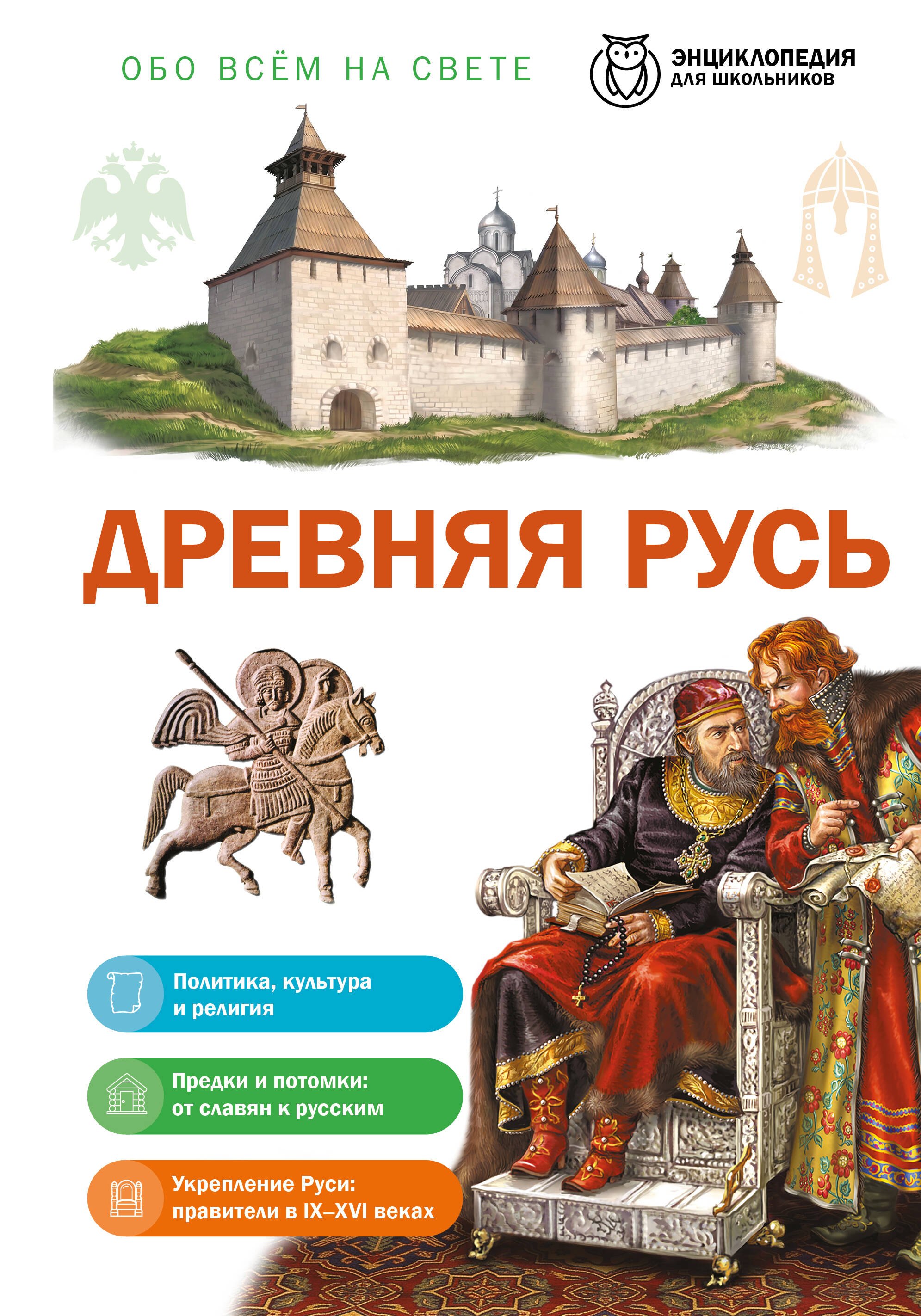 None Древняя Русь