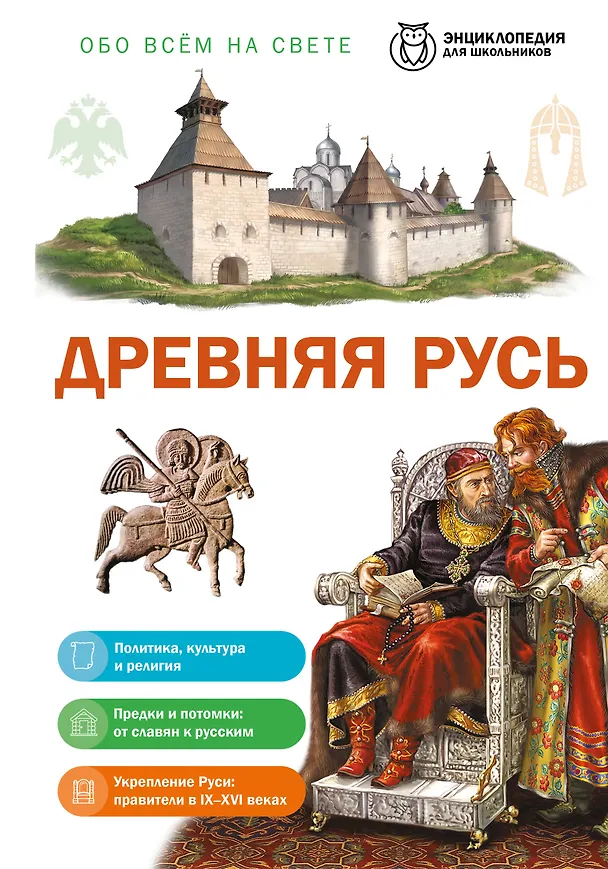 Книга Древняя Русь () — 1