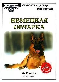 Немецкая овчарка — 2133086 — 1