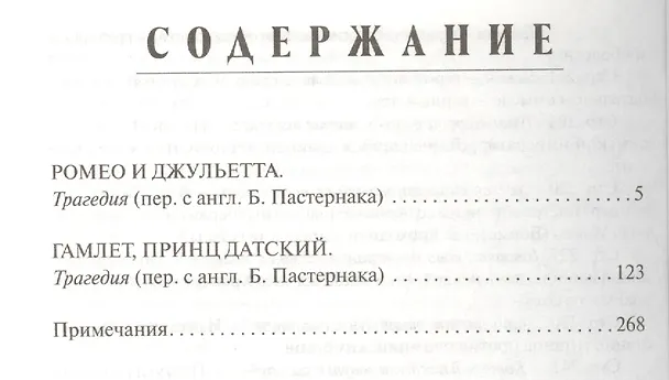 Книга Ромео и Джульетта.Гамлет (Уильям Шекспир) — 2