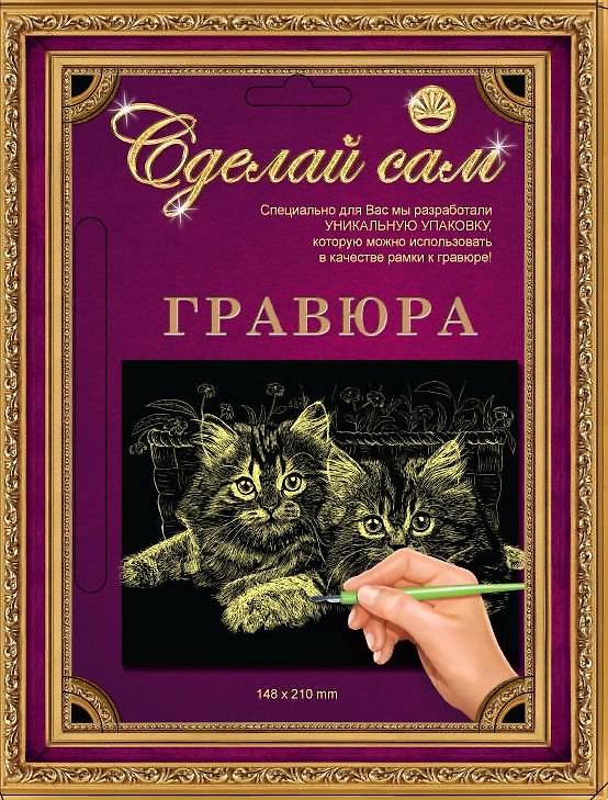 Гравюра Сделай сам Котята Золото (А-5) (148х210) (4606196138136) (упаковка) 2471710 — 1