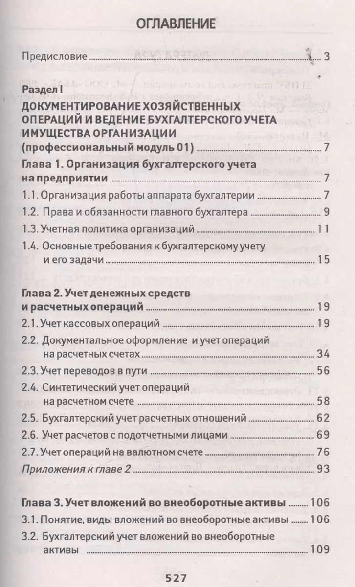 Бухгалтерский учет: учеб. (Вера Богаченко) - купить книгу с доставкой в  интернет-магазине «Читай-город». ISBN: 978-5-222-30782-3