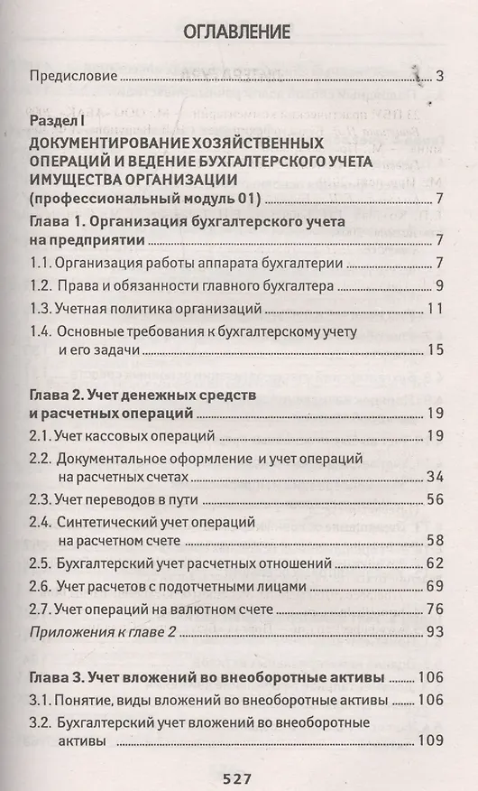 Книга Бухгалтерский учет: учеб. (Вера Богаченко) — 2