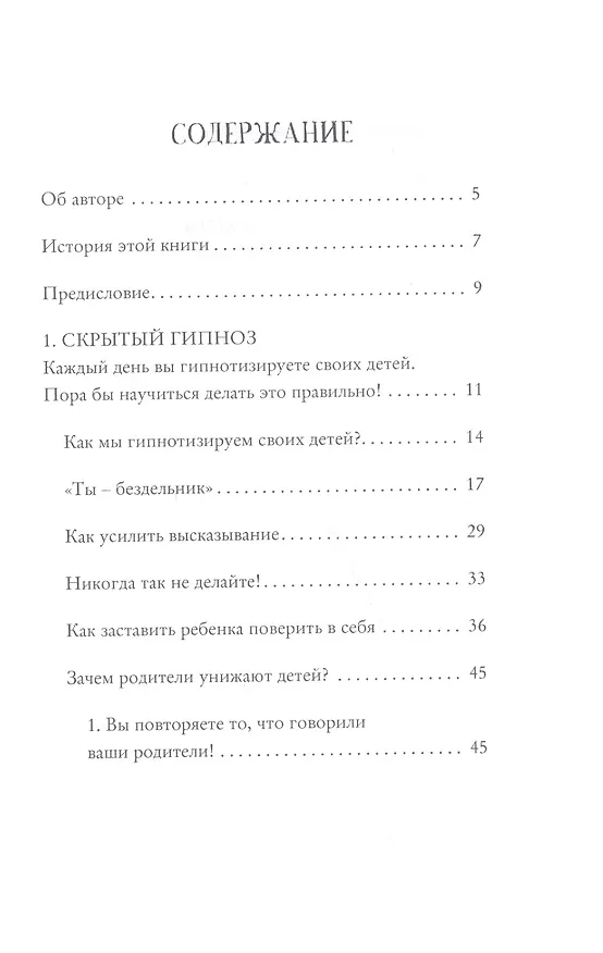 Книга Сделай ребенка счастливым. (Стив Биддалф) — 2