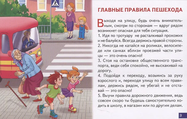 Книга Правила Дорожного движения () — 4