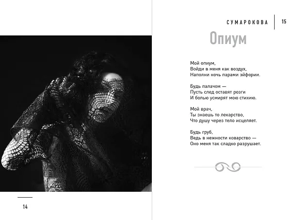 Книга 69 (Сумарокова) — 3