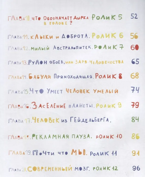 Книга Происхождение человека (Маша Рупасова) — 3