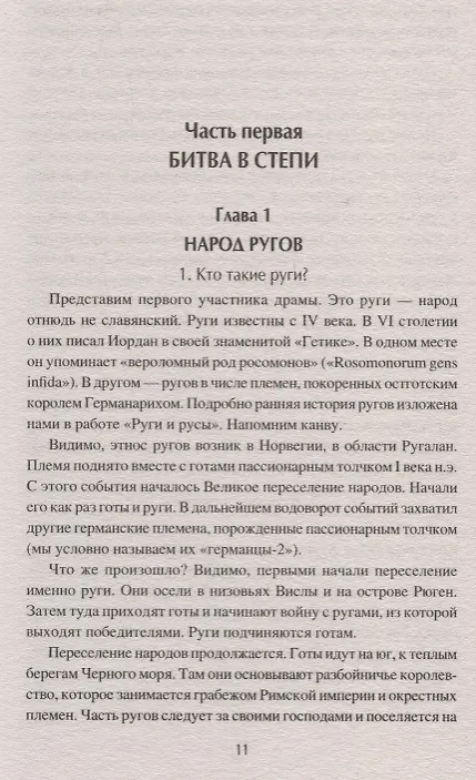 Книга Тайны хазар и русичей. Сенсации, факты, открытия (Станислав Чернявский) — 2