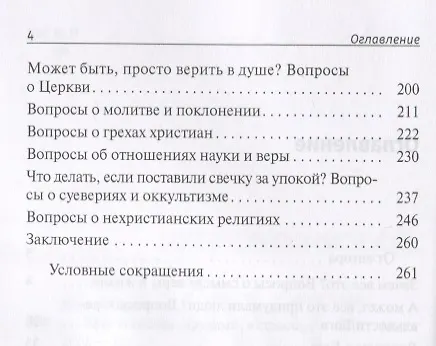Книга Христианство: Трудные вопросы () — 3